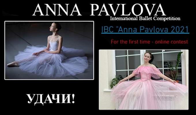 Вероника Косова и Мария Денисова примут участие в международном конкурсе балета в Гааге